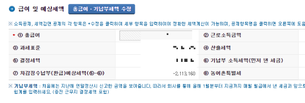 연말정산 미리보기