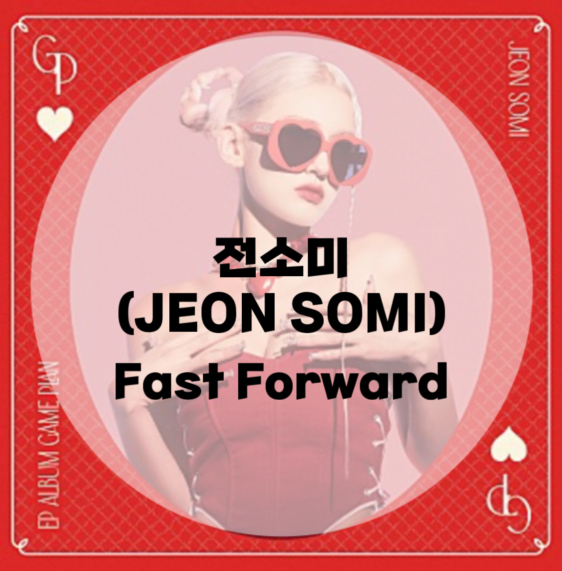  : 전소미(JEON SOMI) : Fast Forward (가사/듣기/MV)