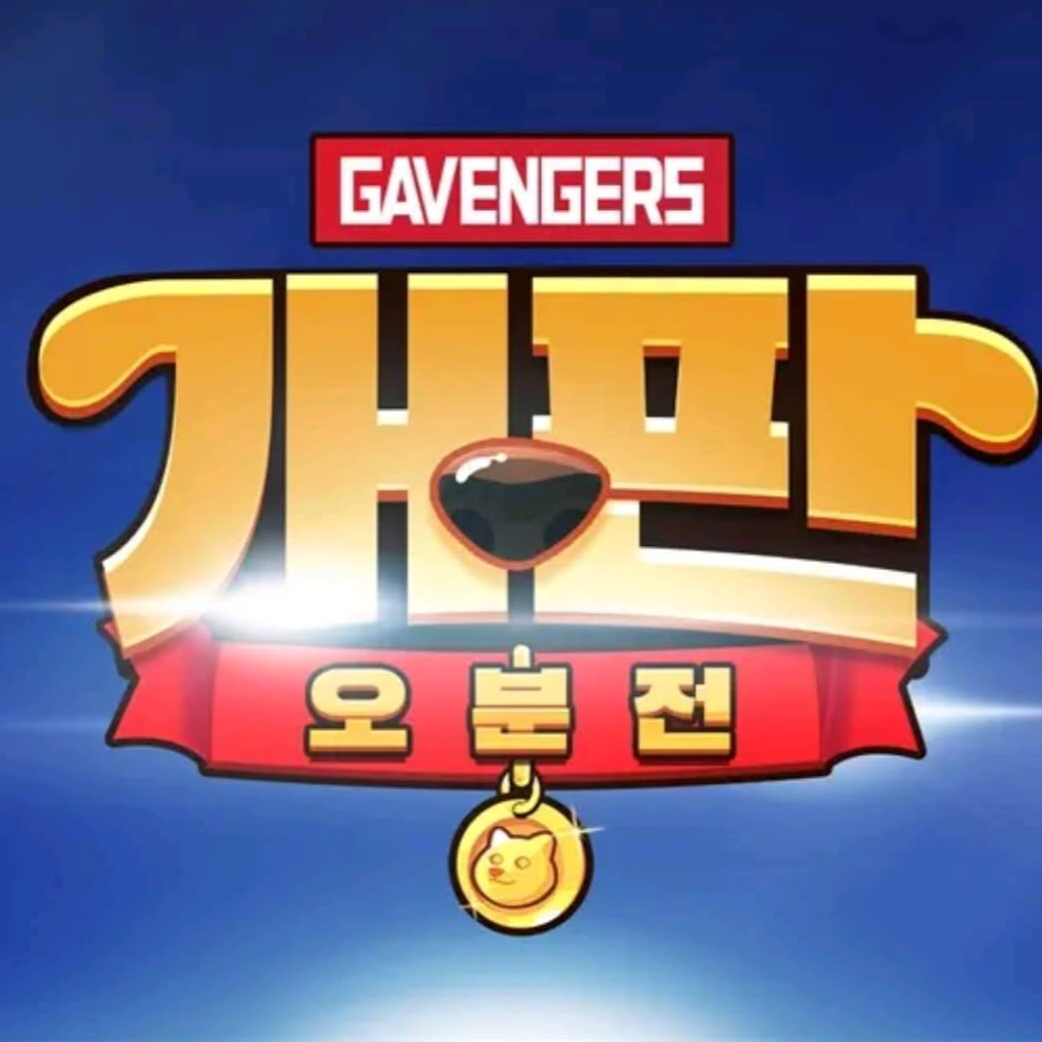 개판오분전 쿠폰