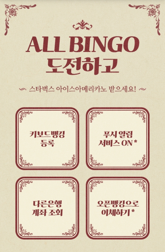  [이벤트] 빙고하면 스타벅스 아이스아메리카노 100% 증정