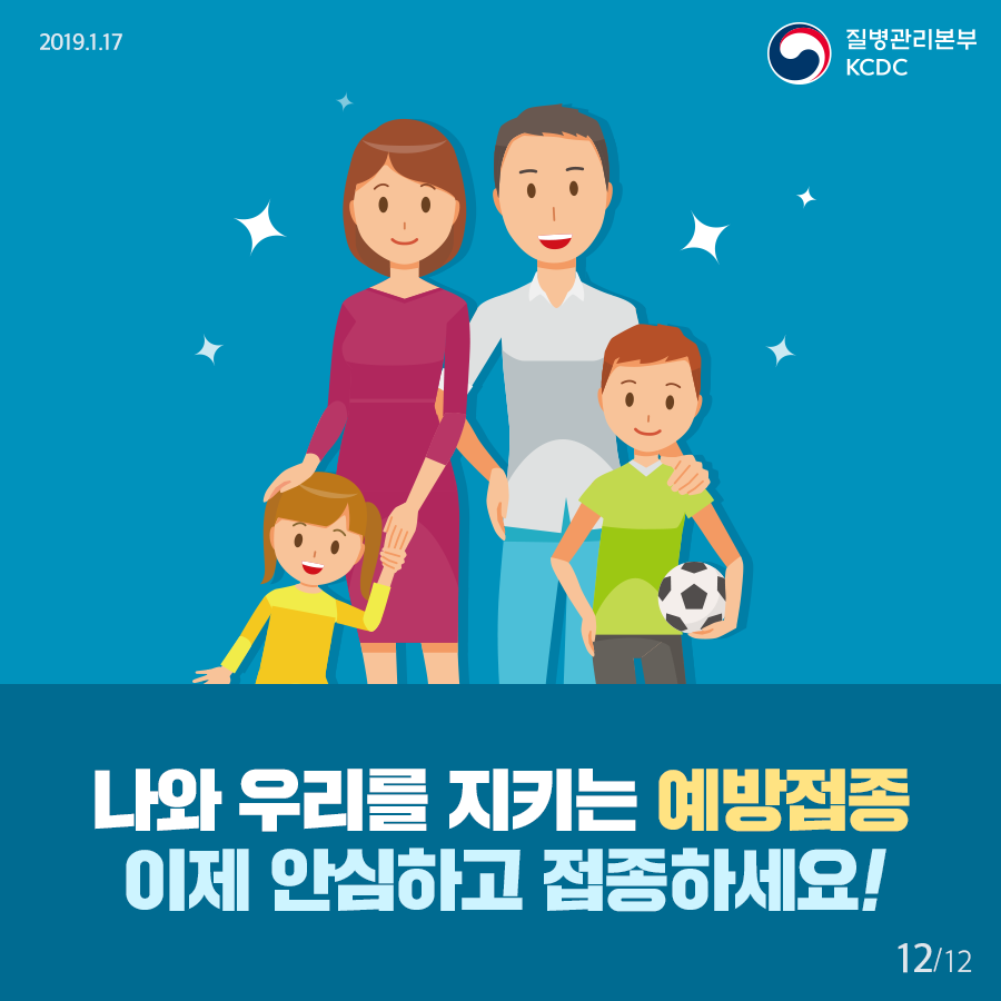 독감 인플루엔자 무료 국가예방접종