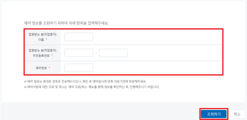 코로나19백신접종사전예약