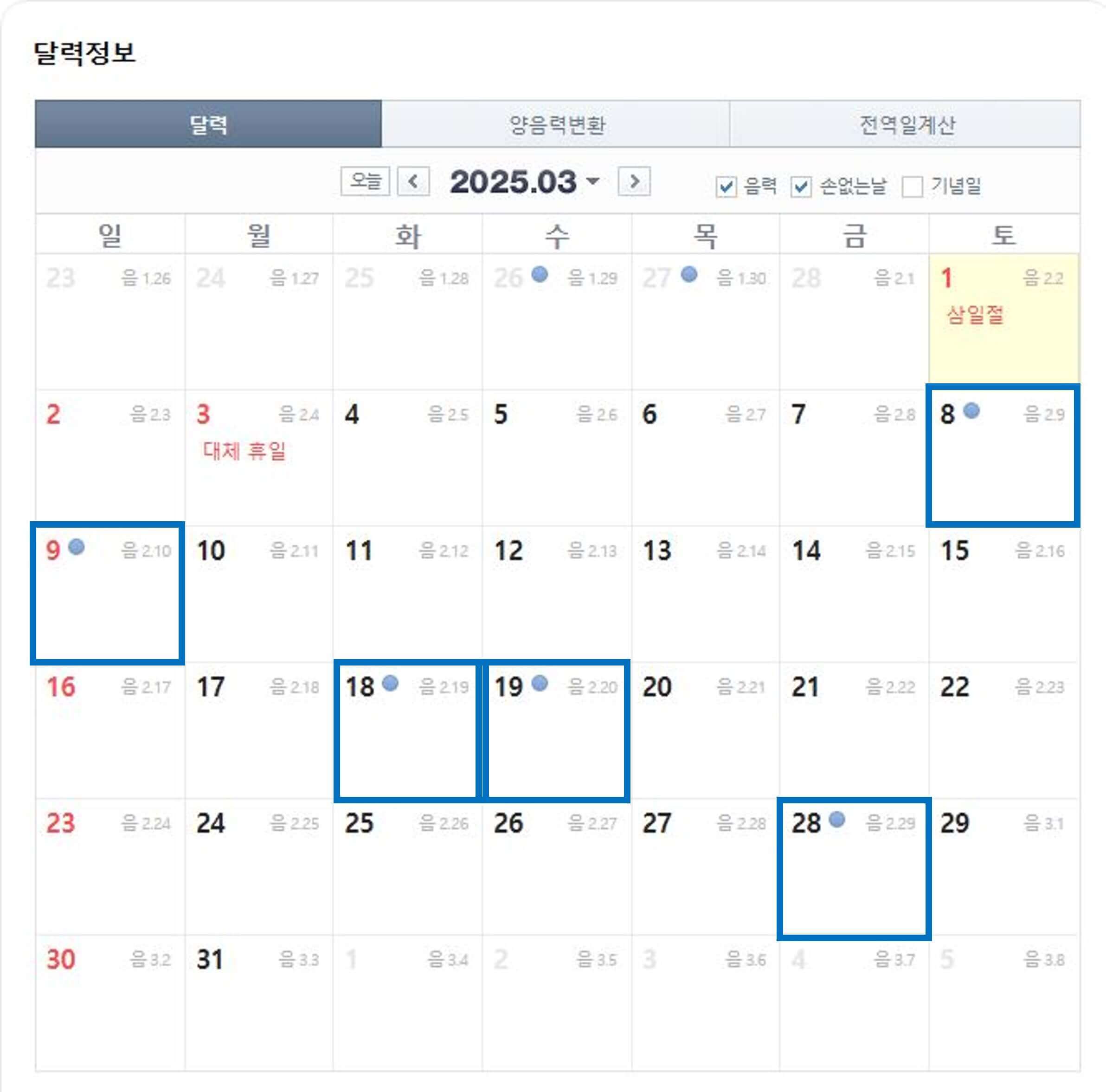 2025년-3월-손없는날-길일-택일