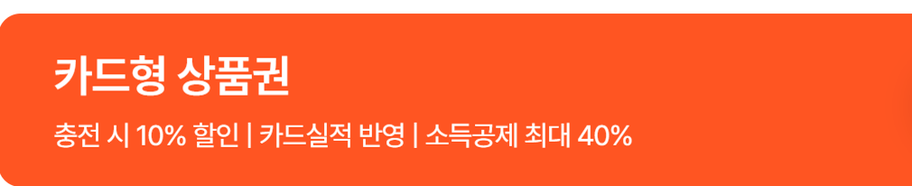 최대 35%의 할인받는 방법 ; 온누리상품권 사용처 추천 TOP5