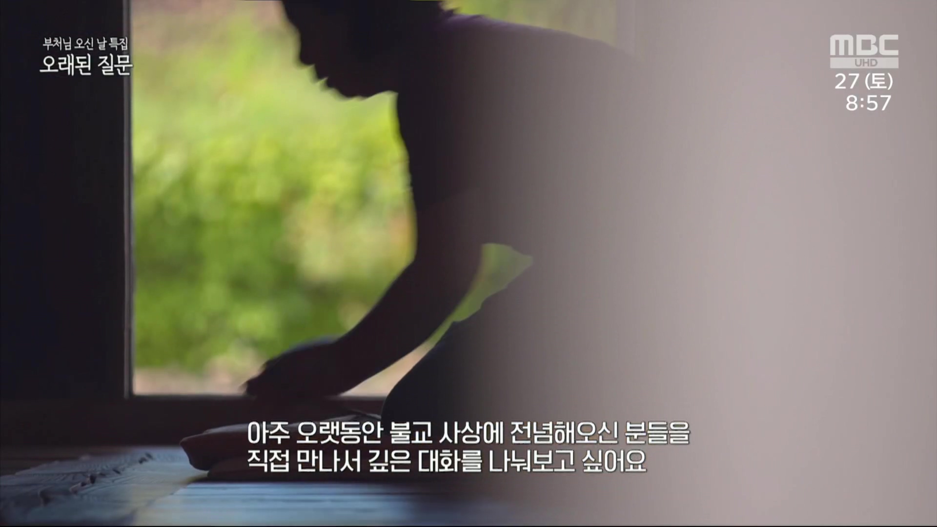 부처님 오신 날 특집 오래된 질문.230527p.H264-F1RST.mp4_20230527_171840.463.jpg