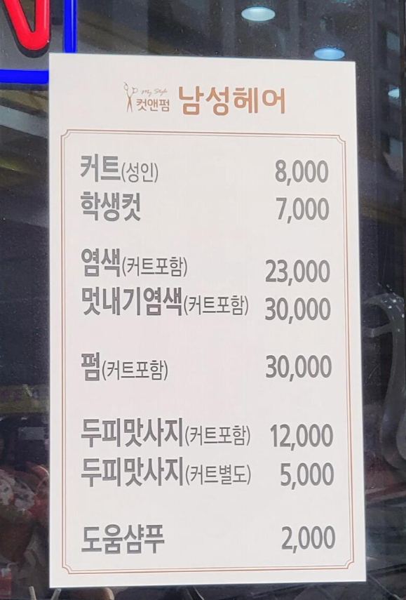 대전 컷앤펌 남성헤어