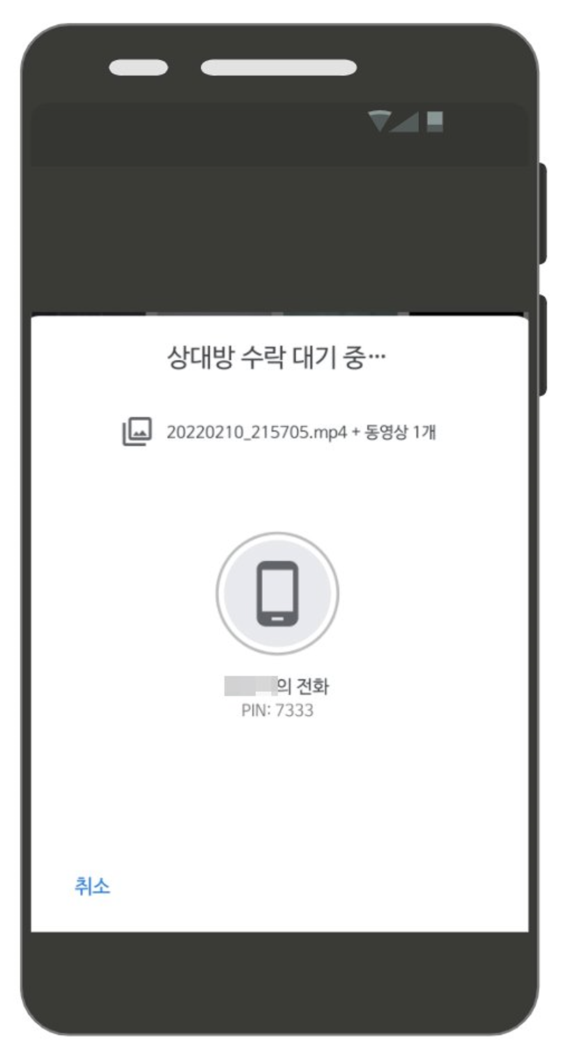 송신하는 폰 nearby share 전송 수락 대기 중 화면