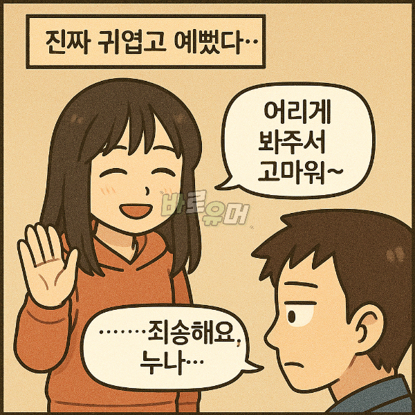 편의점 알바 하다 썸탄 여자의 수상한 ‘정체’ 6