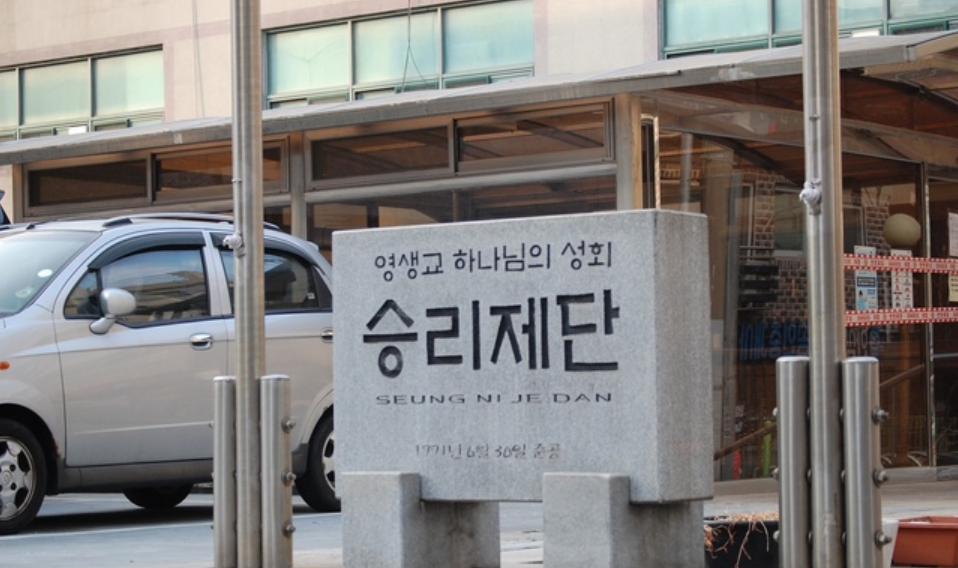  부천 영생교 관련 101명 코로나19 확진