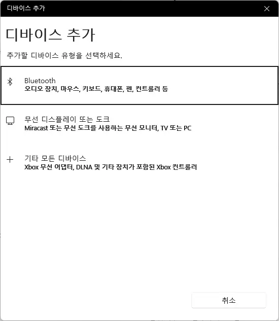 블루투스 선택