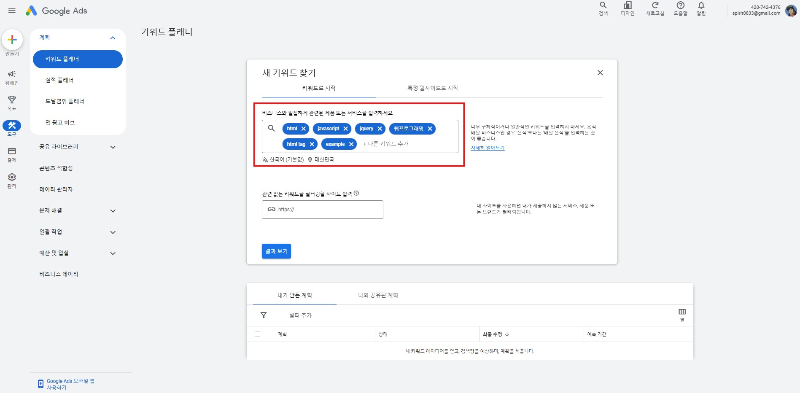 구글 애즈 키워드 플래너 키워드 찾기 시작