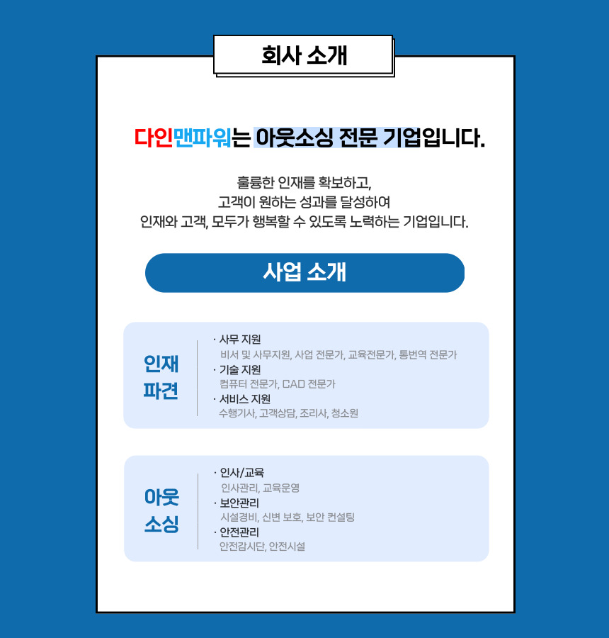 [㈜다인맨파워] [2023년 상반기] 다인맨파워 신입.경력 사원 공개 채용 - 사람인