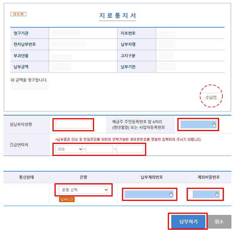 지로통지서 화면