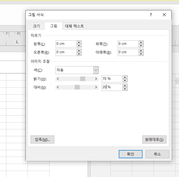 그림서식, 밝기 대비 조절