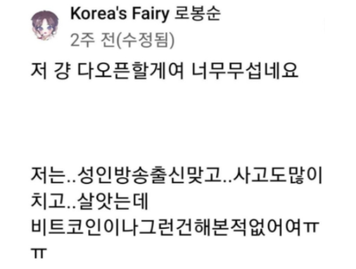  BJ 로봉순 근황 :: 프로포폴 코카인 연기