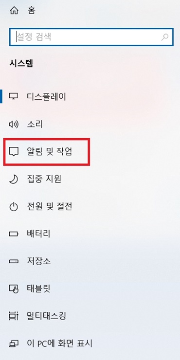 윈도우 알림 및 작업 메뉴