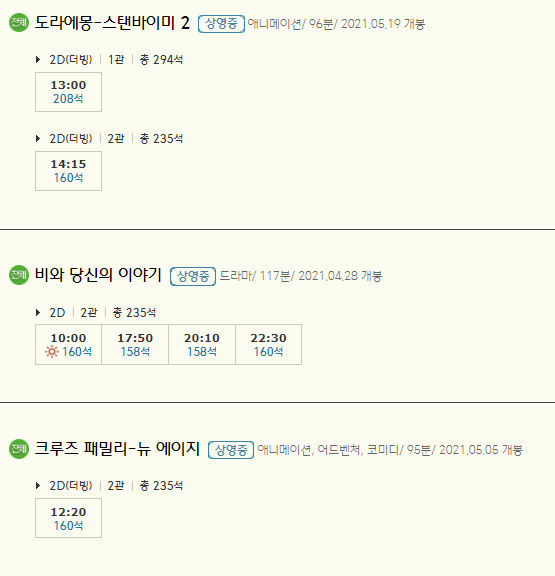 광교 CGV 상영시간표 바로가기 광교 Cgv 상영시간표 바로가기