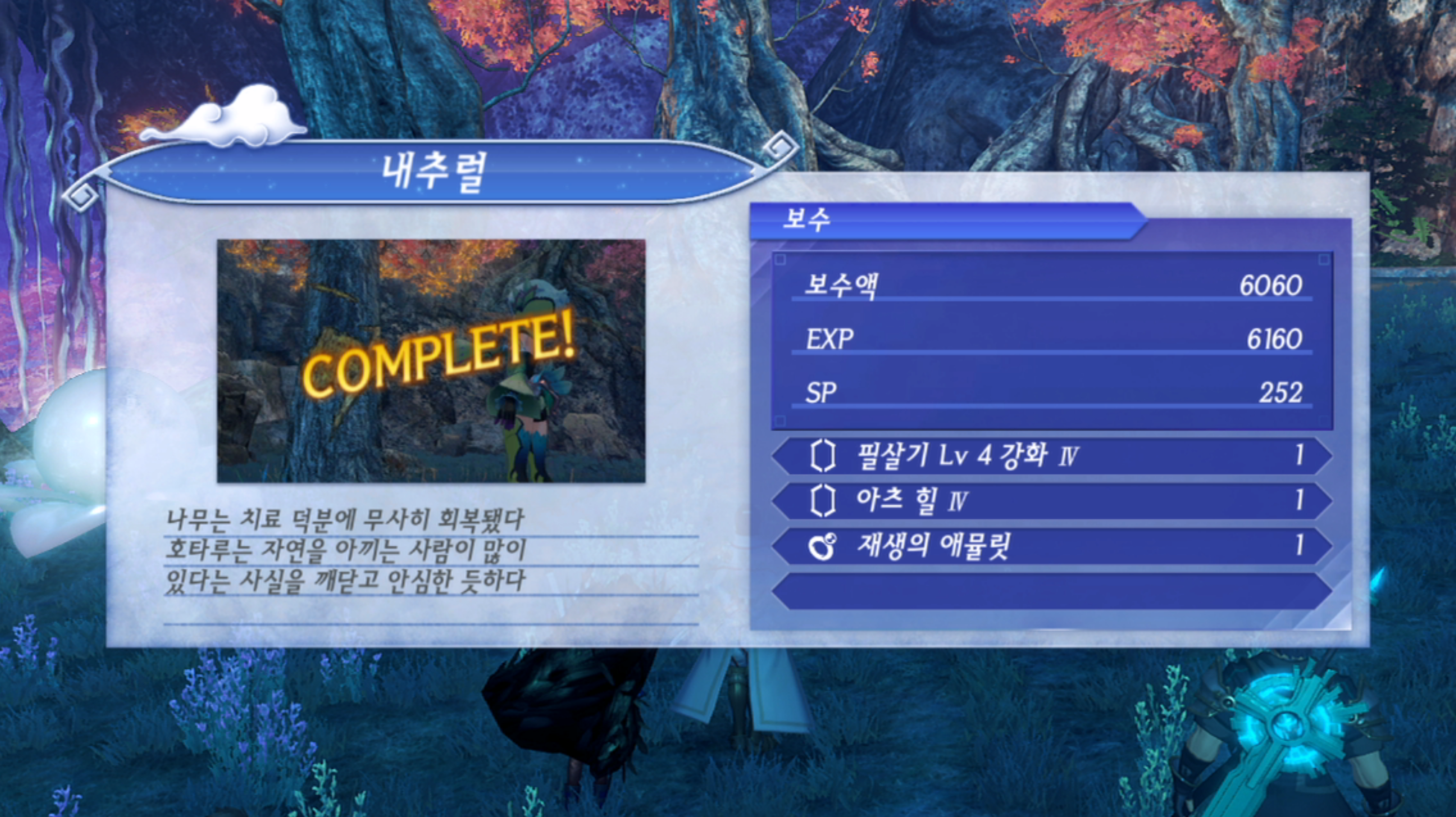  제노블레이드 크로니클스 2 : 근거 없는 의혹 / 내추럴 진행 방법 (인비디아 열왕국)