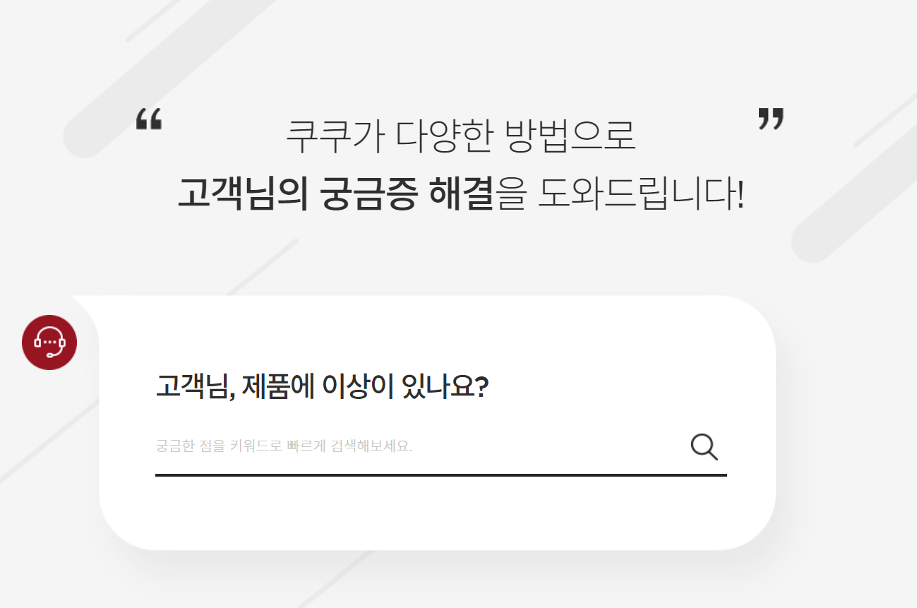 스스로 제품 점검