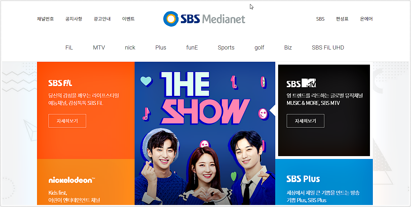  SBS 스포츠 채널번호