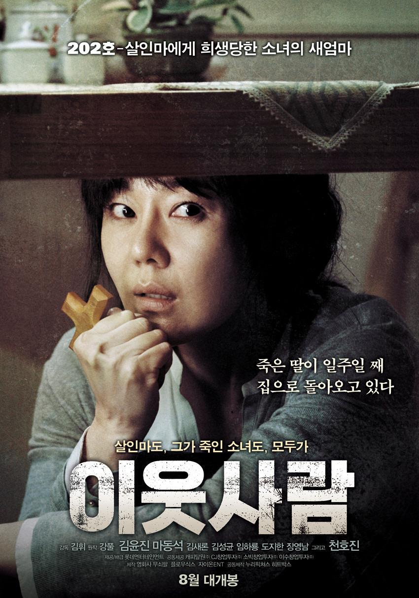 영화 이웃사람