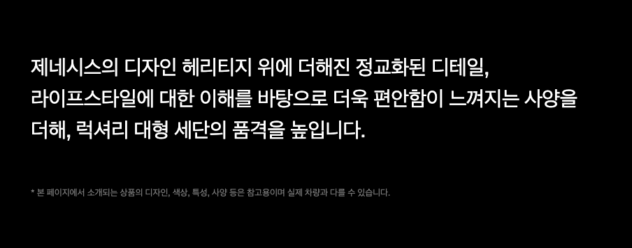 제네시스 G80