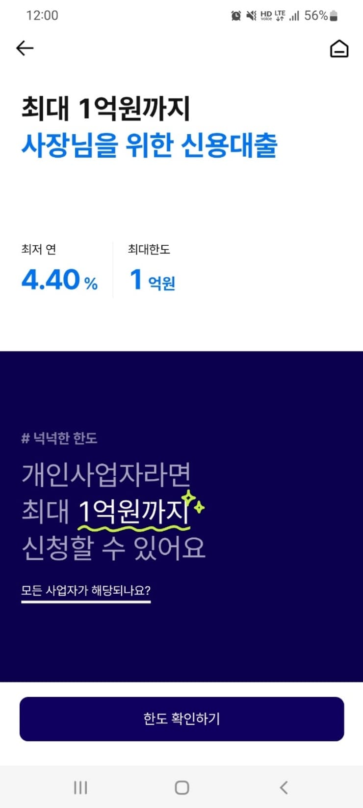 케이뱅크-사장님을-위한-신용대출-캡쳐-사진