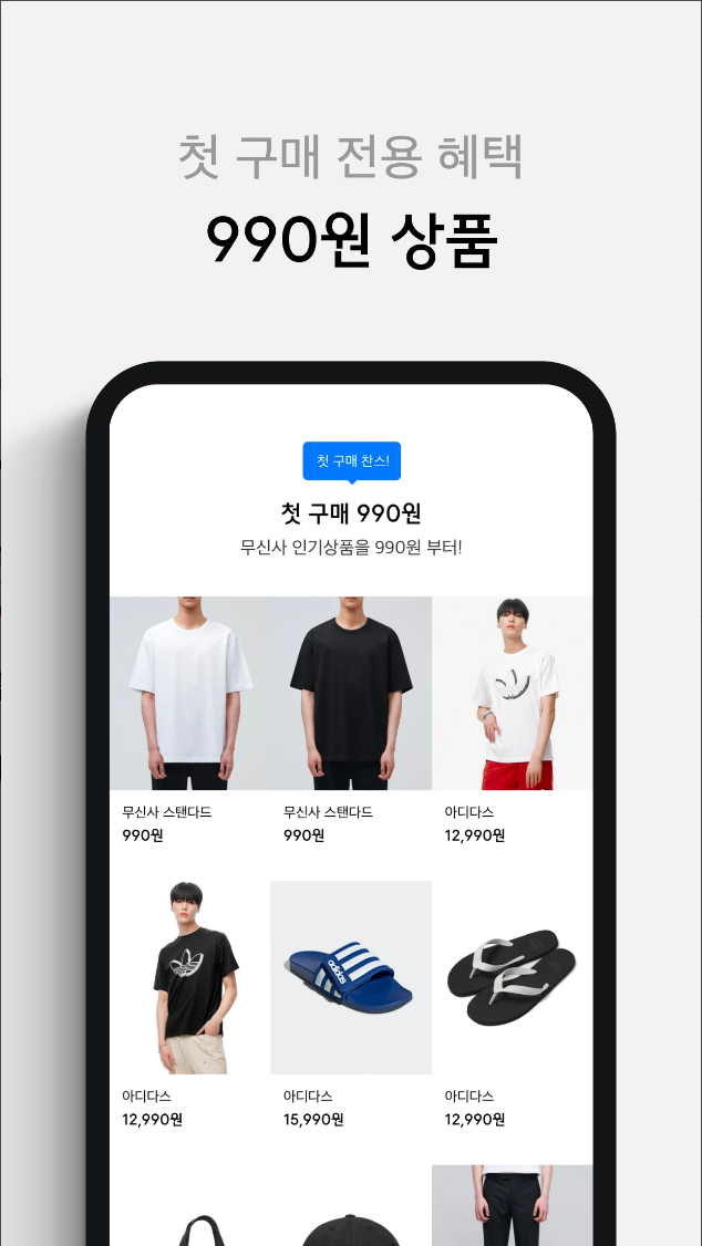 국내 최대 온라인 패션 스토어, 무신사(MUSINSA), 단 3초면 결제 끝! 무진장 빠른 패션 쇼핑 서비스 5 무신사, 온라인 패션 스토어