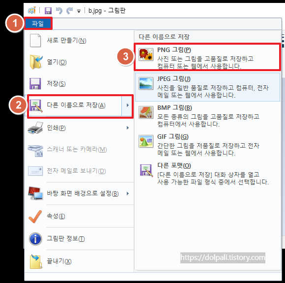 그림판을 이용하여 확장자 변환하기
