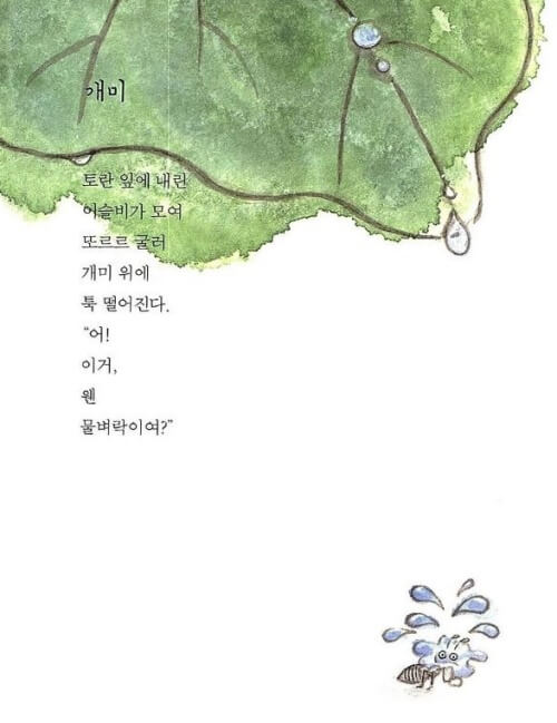 &lt;개미&gt; 시 구절 들어간 이미지