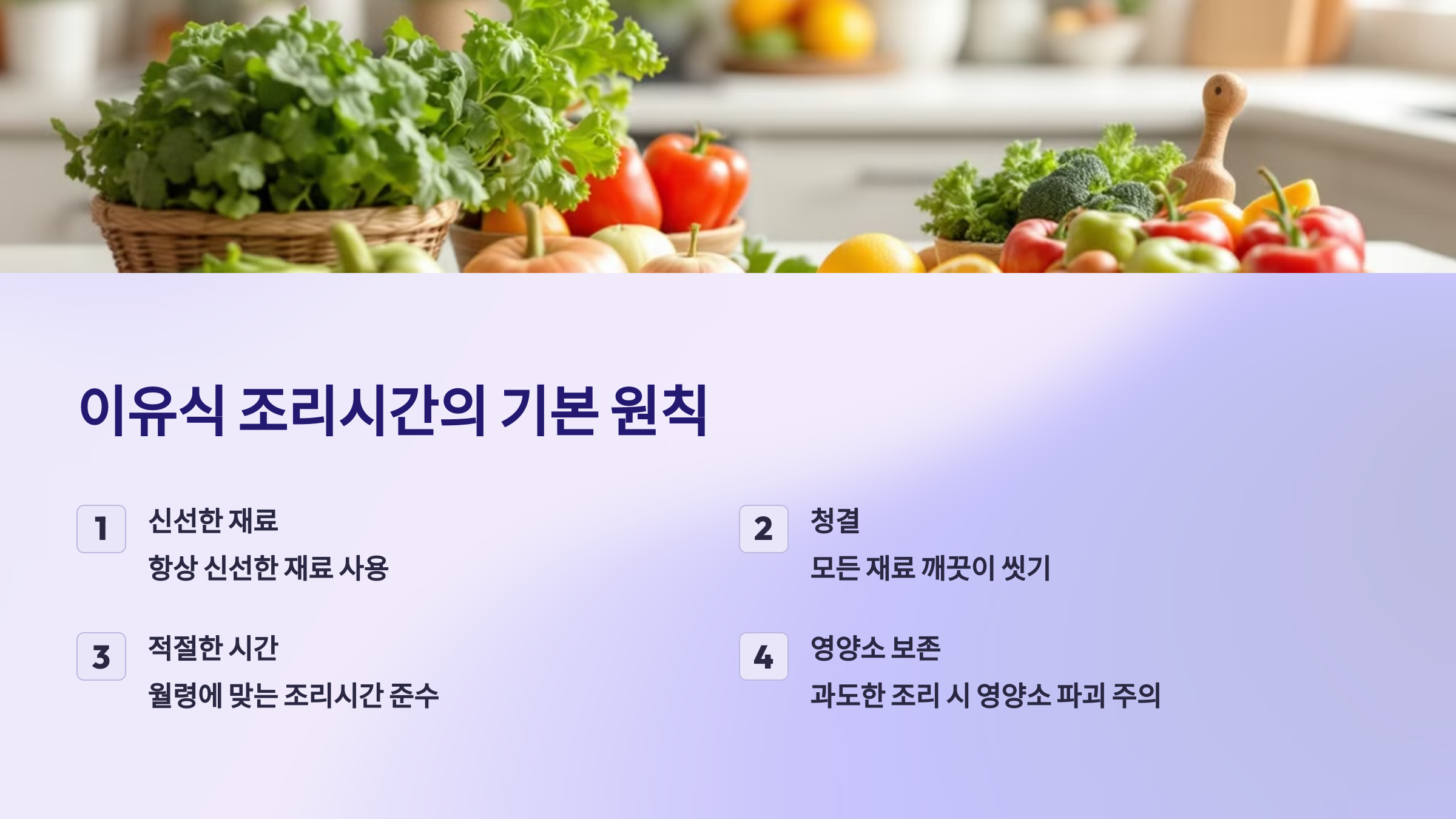 이유식 조리시간의 기본 원칙을 설명한 PPT 이미지