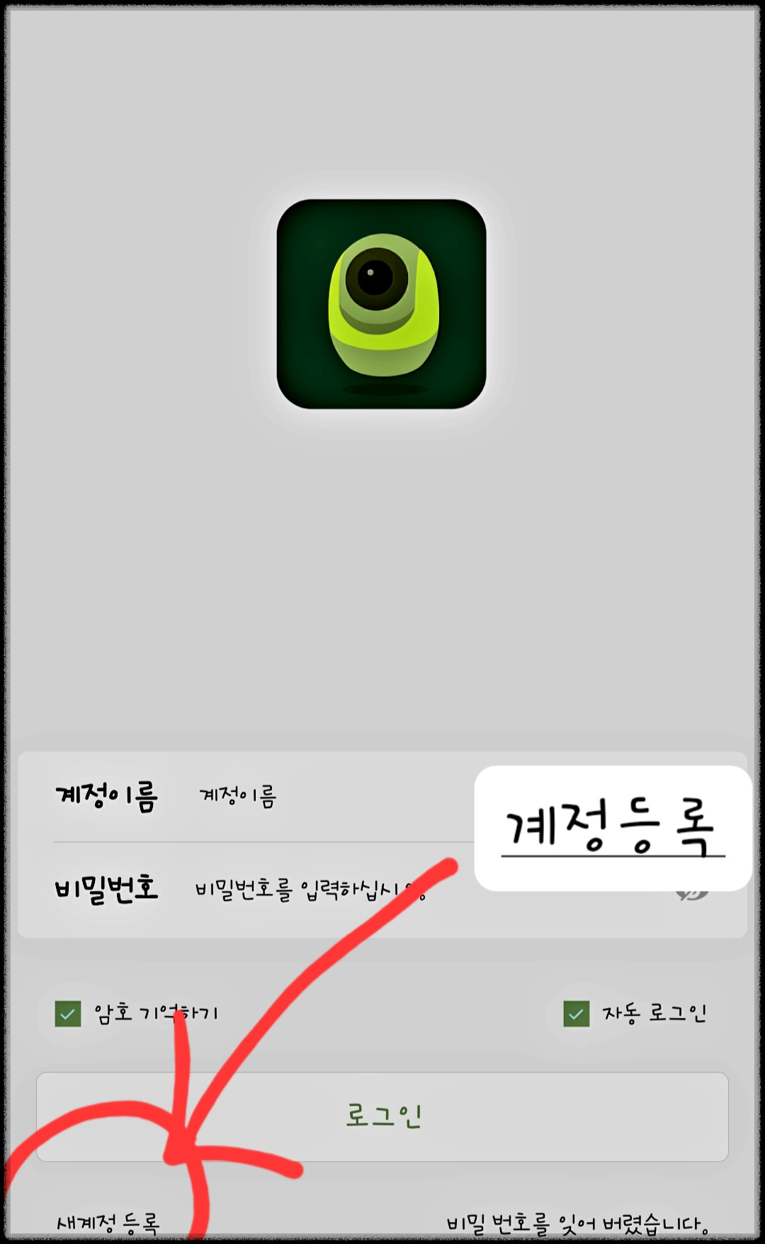 ip cam 계정 생성하기