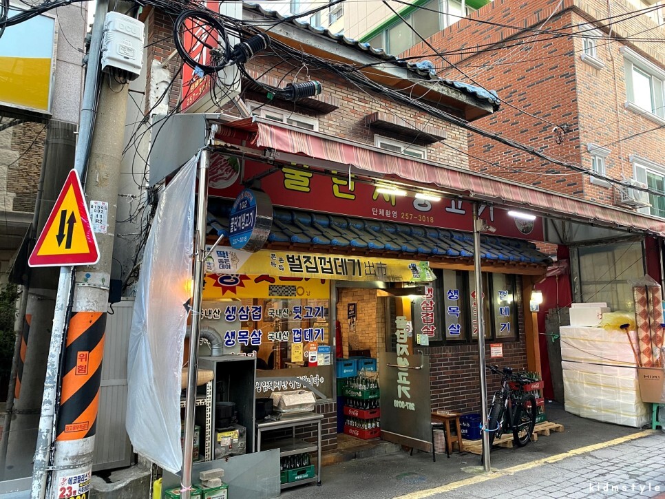 꿀단지생고기 대표 사진