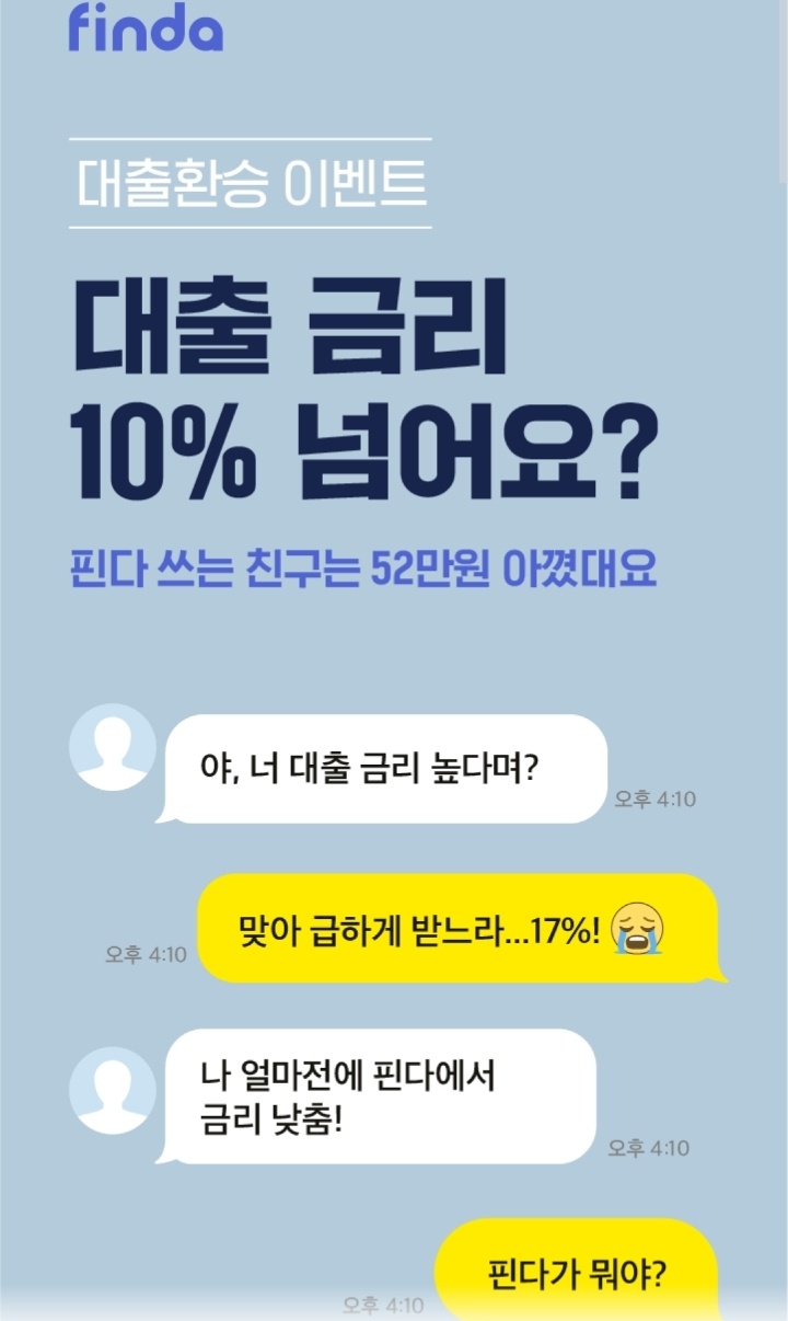 직장인 대환대출