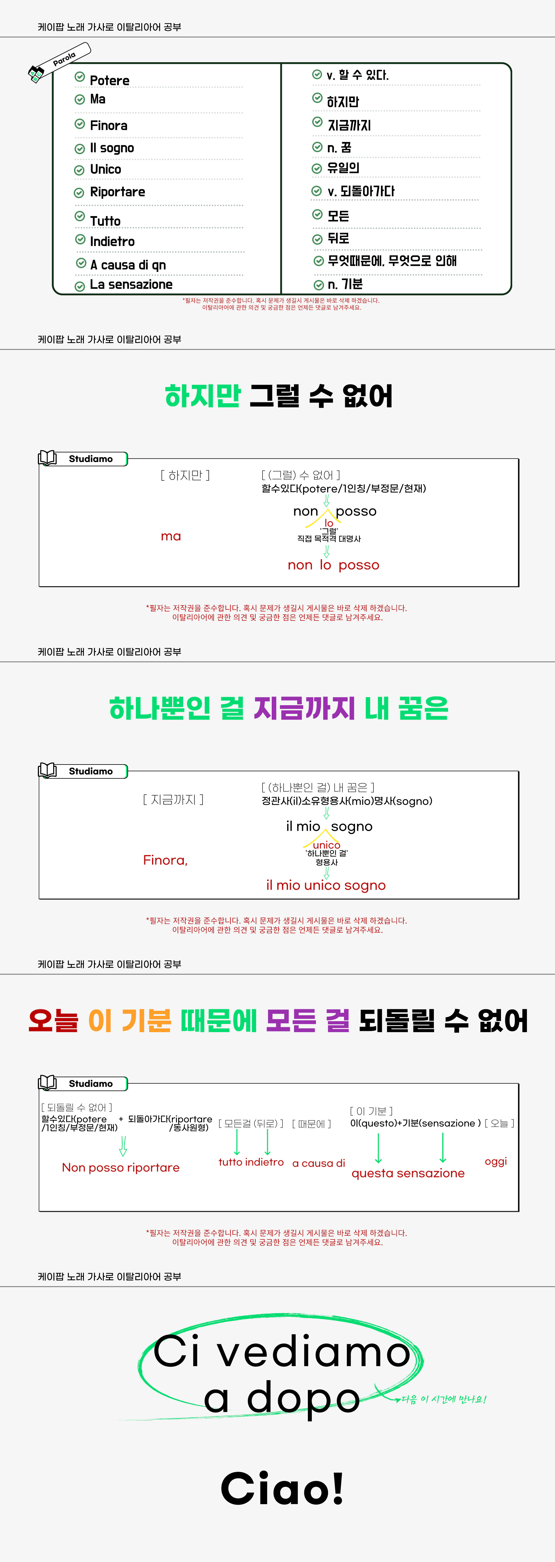 아모_RE가 만든 이탈리아어 공부 자료입니다. 
케이팝 가수 윤종신/곽진언/김필의 지친 하루라는 노래의 몇 소절을 번역했습니다. 
필자가 이탈리아어를 공부할 목적으로 좋아하는 노래가사들을 이탈리아어로 번역했습니다. 덩달아 이 자료가 이탈리아어를 공부하는 사람들에게 도움이 되었으면 좋겠습니다.