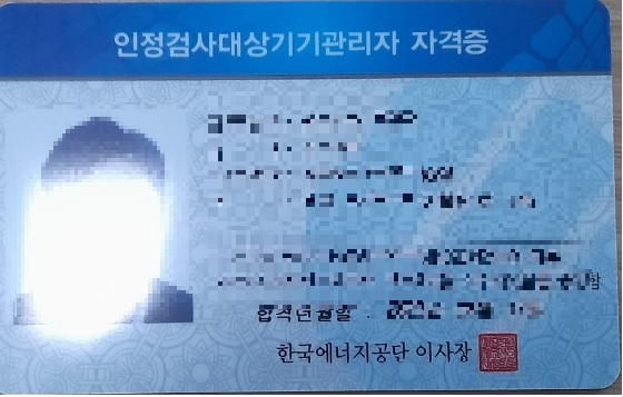  인정검사대상기기관리자