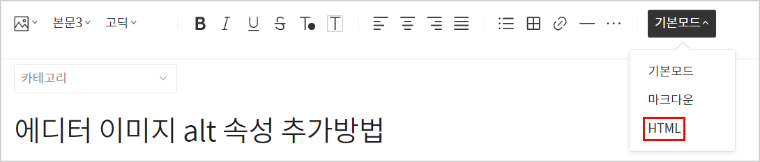 HTML 모드변환 이미지