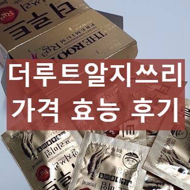 더루트알지쓰리