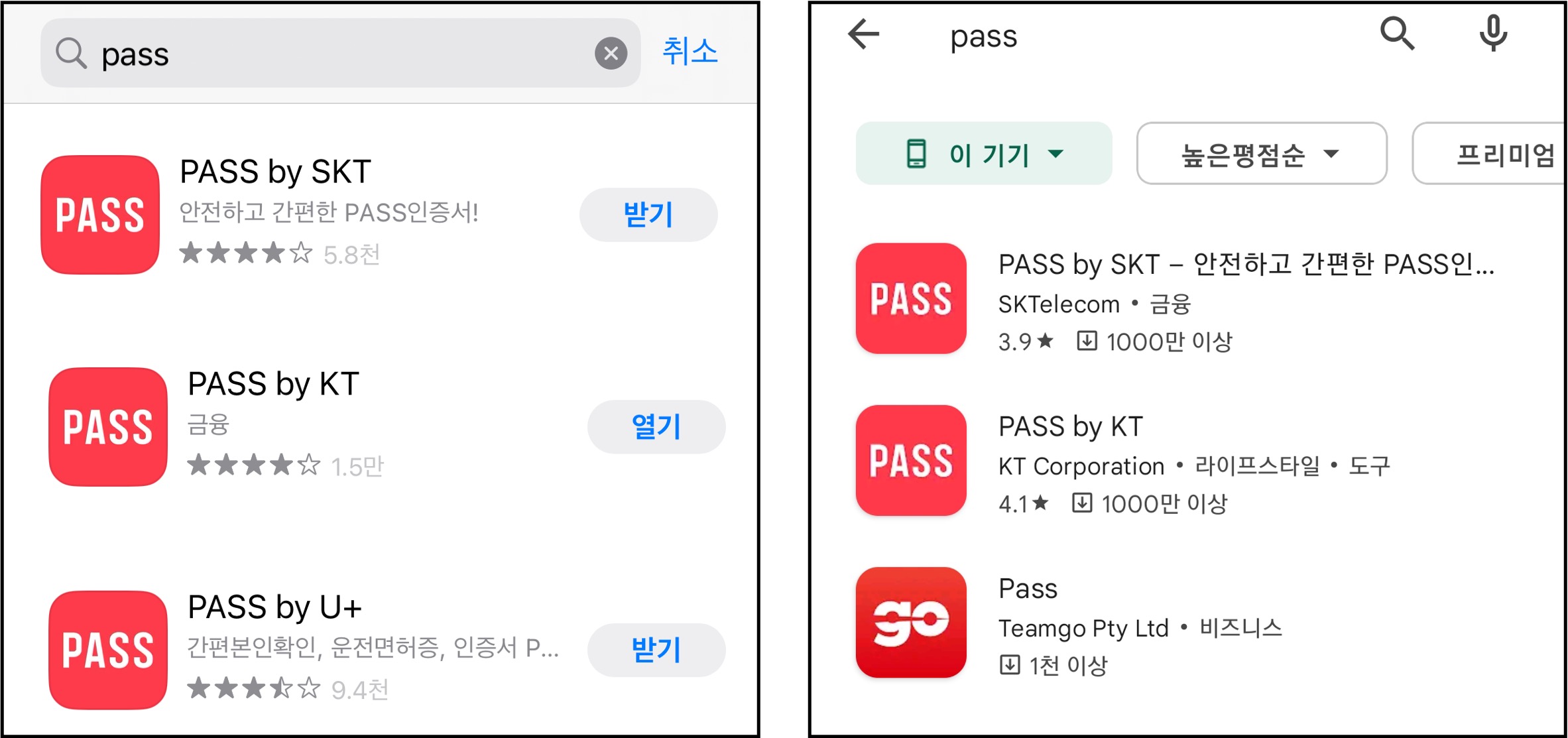 모바일-기기의-스토어에서-PASS앱을-검색한-모습