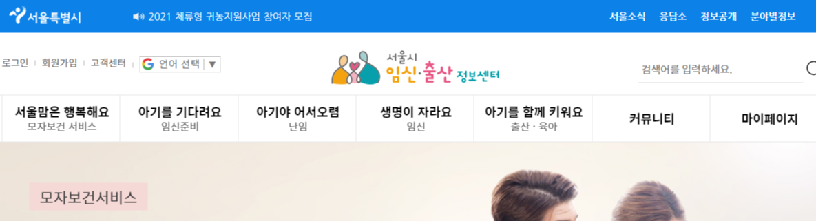 임신준비- 추천 사이트 <서울시 임신출산 정보센터>