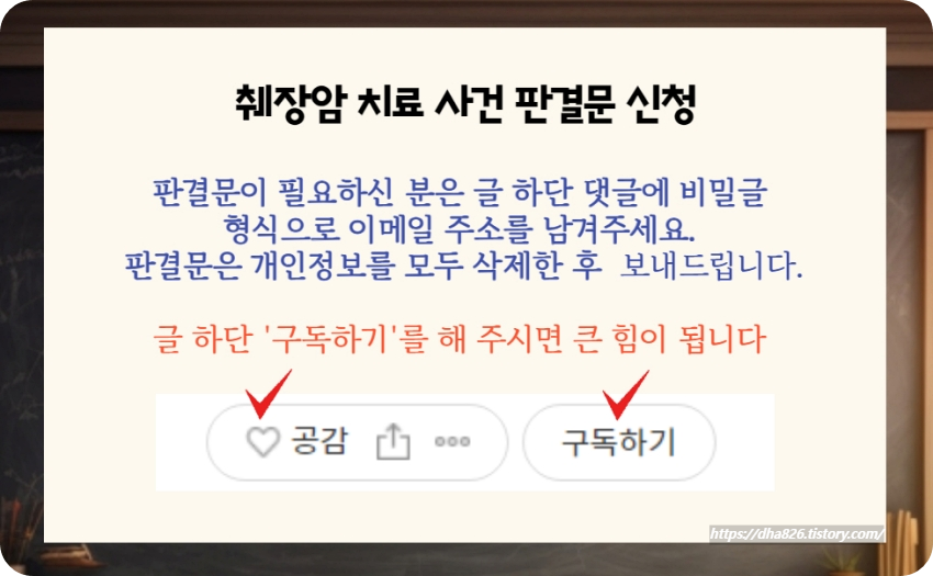 췌장암 판결문 신청