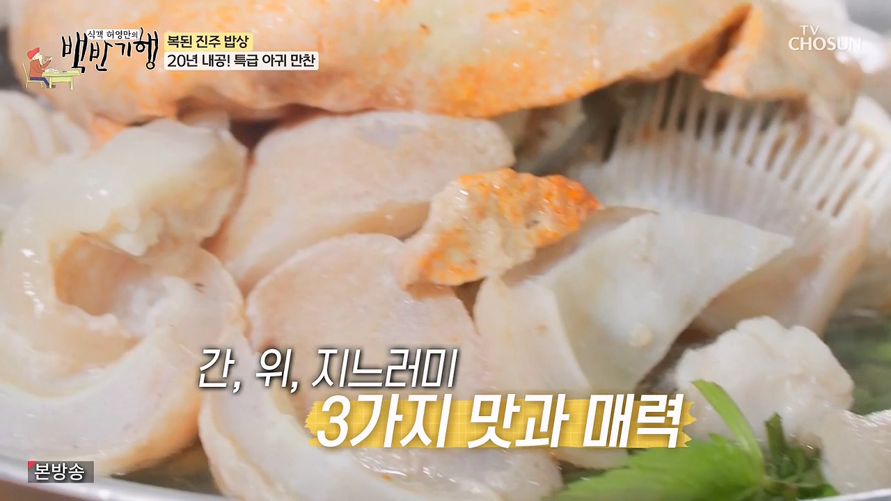 식객 허영만의 백반기행.E217.230923p-NEXT.mp4_20230923_165957.897.jpg
