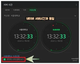 네이버 초시계 바로가기_15