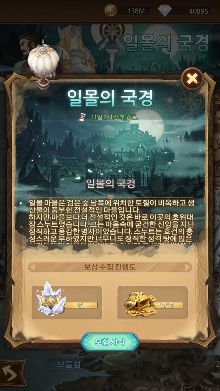  [AFK 아레나] 일몰의 국경 월드 탐험 공략 & 스누트 이야기