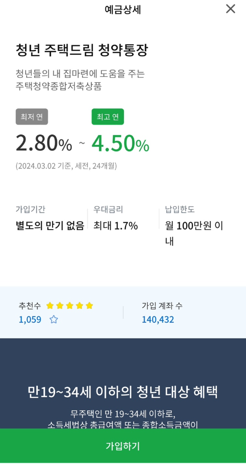  농협에서 청약 통장 모바일 발급 하기 (청년주택드림청약통장)
