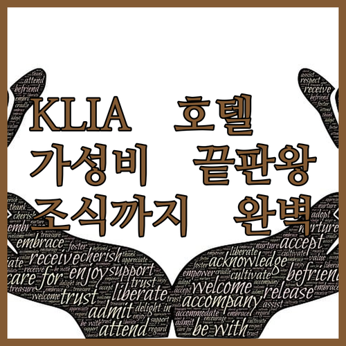 KLIA 아에로폴리스 에어포트 호텔,