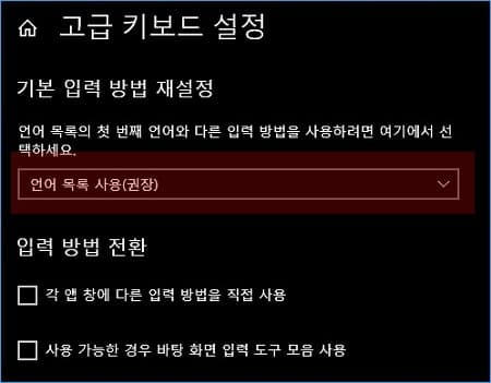  윈도우 로그인시 작업표시줄 한영전환키가 영어로 되어 있을 때