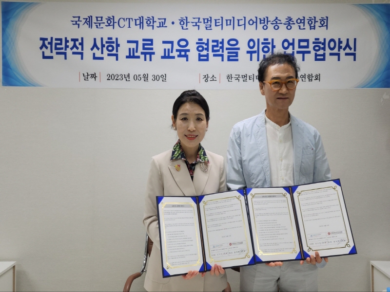 한국멀티미디어방송총연합회와 국제문화CT대학교, 전략적 산학 교류 교육 협력을 위한 업무협약서에 서명해 한국멀티미디어방송총연합회와 국제문화CT대학교, 전략적 산학 교류 교육 협력을 위한 업무협약서에 서명해