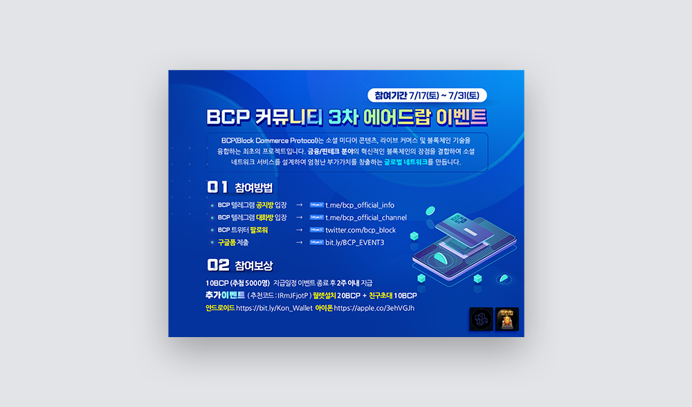이벤트배너 디자인 에어드랍 이벤트 BCP 커뮤니티 2