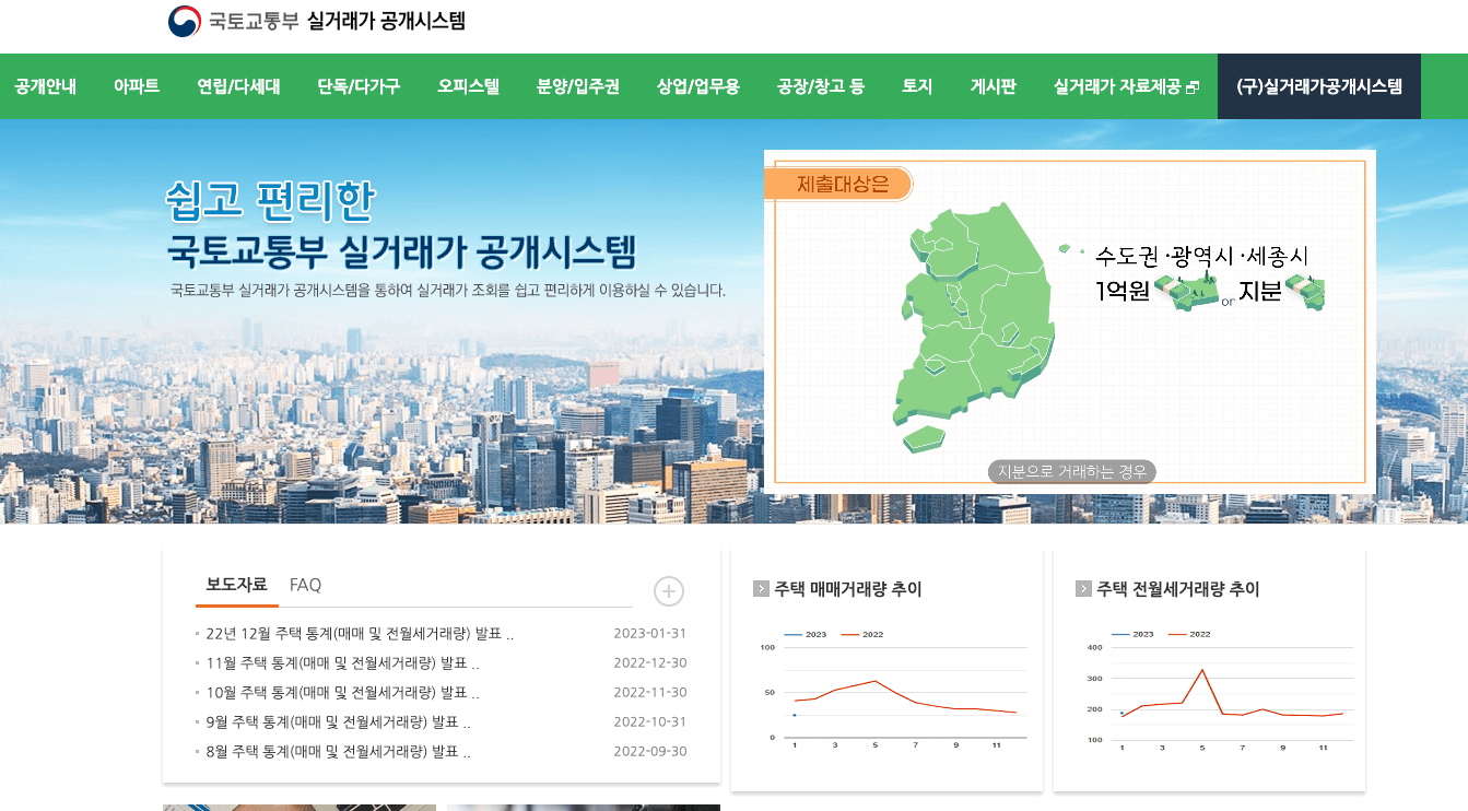  국토부 아파트 실거래가 조회시스템 이용하기